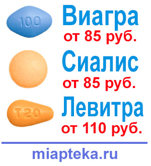 Новая интернет аптека дженериков в куодасе - супер цены!